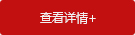查看詳情